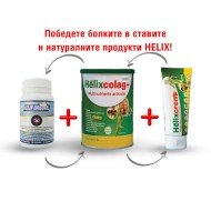 Helix Original + Helixcolag + Helix крем за стави